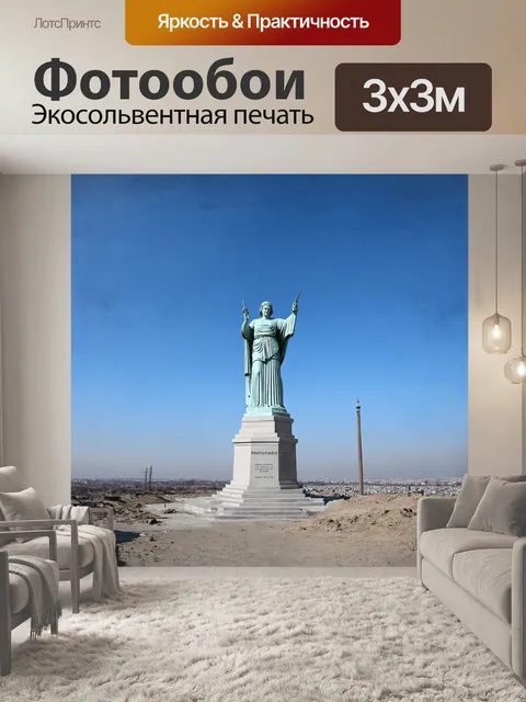 Фотообои мощная скульптура «родина-мать» возвышается над городом, пронзая ясное лазурное небо своими острыми формами