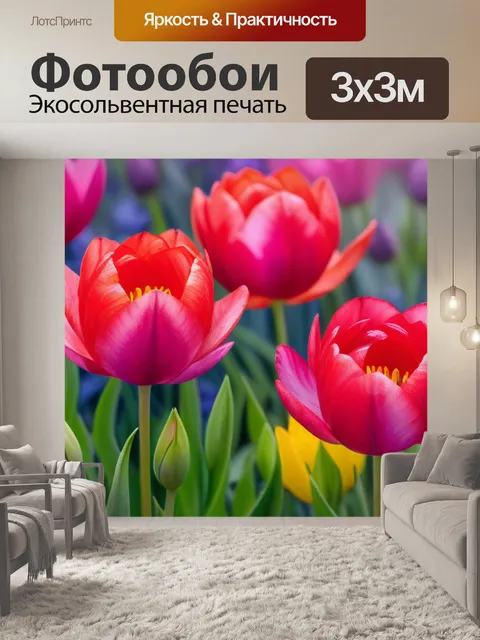 Фотообои тюльпаны и акварельные техники