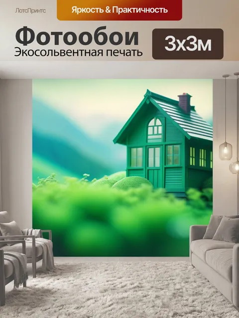 Фотообои пейзаж с зеленым домом