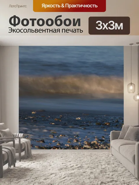 Фотообои Море