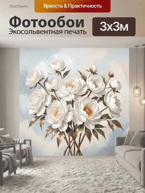 Фотообои Белые пионы с золотистой листвой