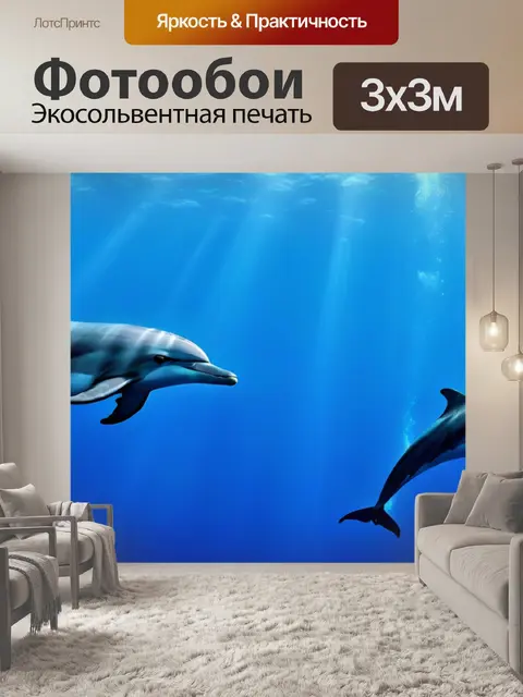 Фотообои океанские глубины с дельфинами