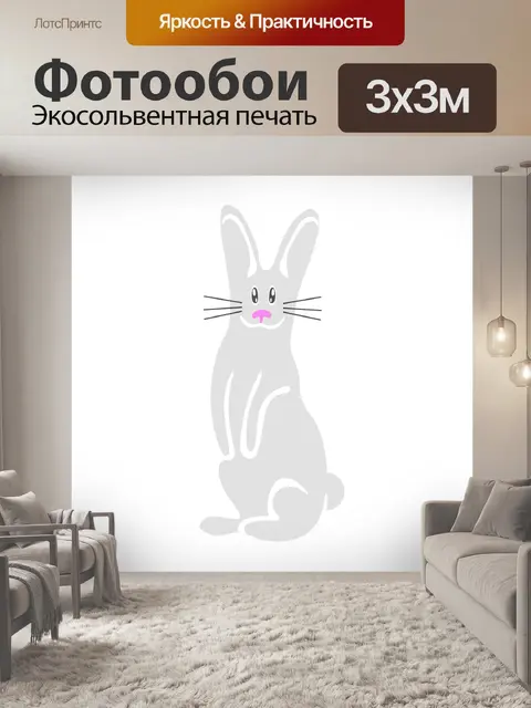Фотообои Кролик