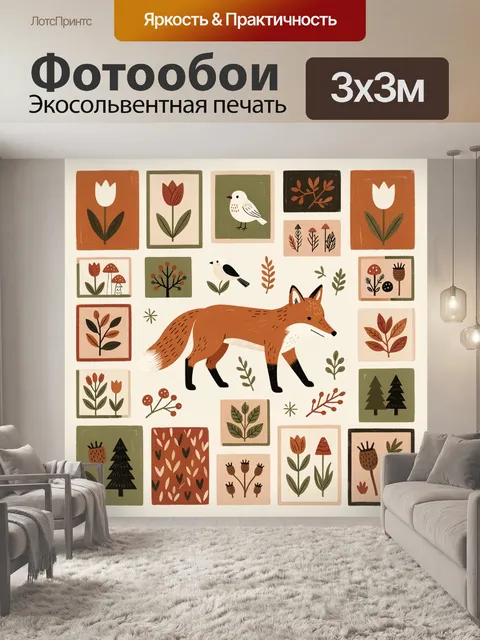 Фотообои Лиса среди лесных растений