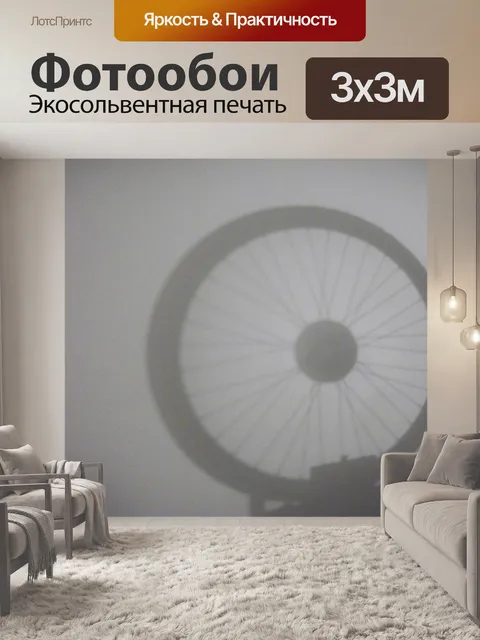 Фотообои Тень велосипед шин