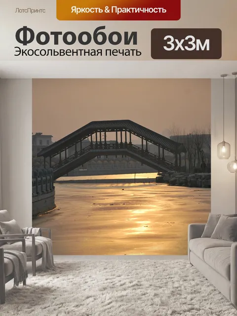 Фотообои Канал