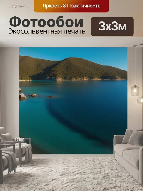 Фотообои тихий залив под утренним светом