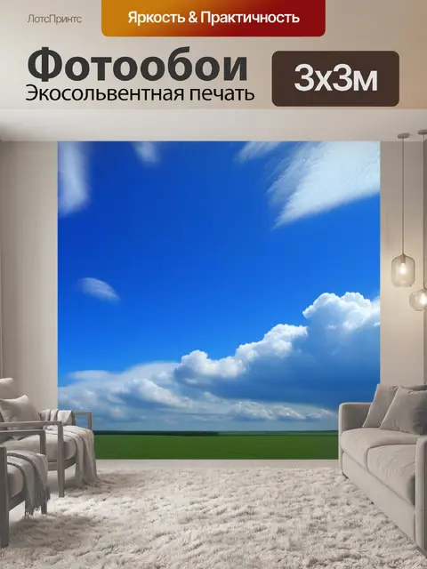 Фотообои фото пейзаж с небом смешной