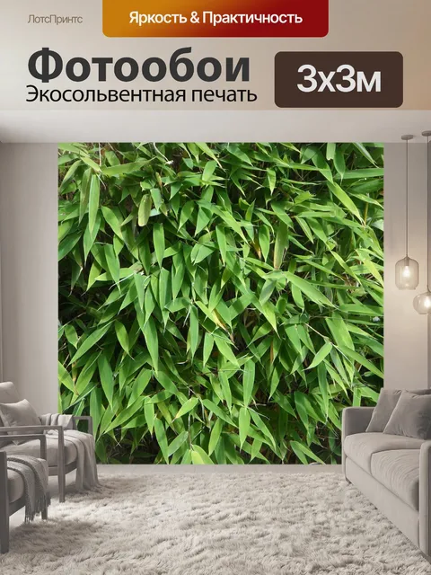 Фотообои Бамбук