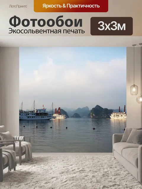 Фотообои Залив Халонг Круиз