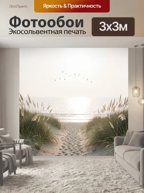Фотообои Песчаная тропа к морю