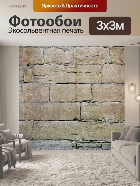 Фотообои Камень