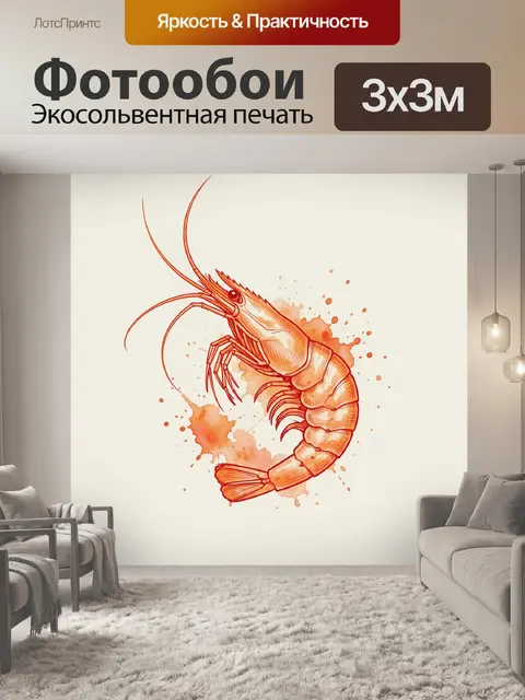 Фотообои Акварельная креветка в скетче