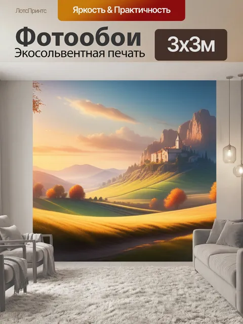Фотообои нарисовать пейзаж с фотографии легкий