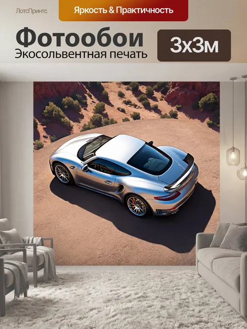 Фотообои образ спортивной машины, вид сверху, в окружающей природе горного ландшафта