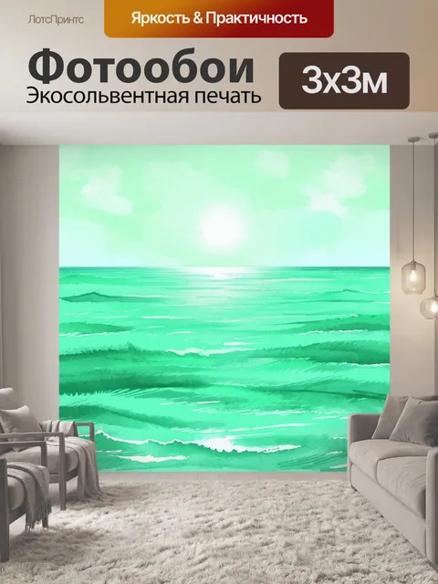 Фотообои мятный цвет: пейзаж с мятным цветом моря и плавными волнами на фоне яркого солнца