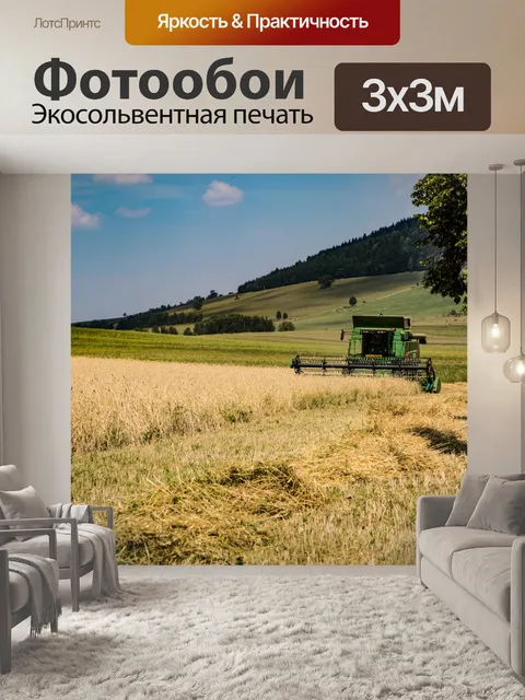 Фотообои Уборка урожая зерновых комбината