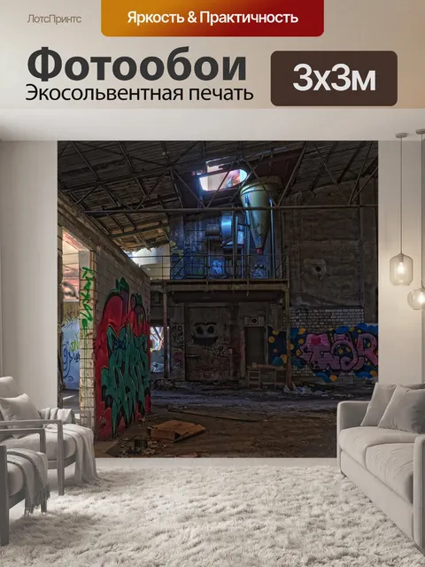 Фотообои Архитектура