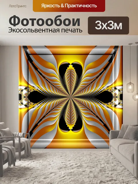 Фотообои желтая бабочка