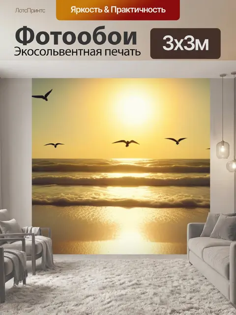 Фотообои птицы, летающие над пляжем с солнцем