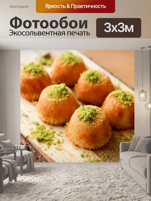 Фотообои Еда