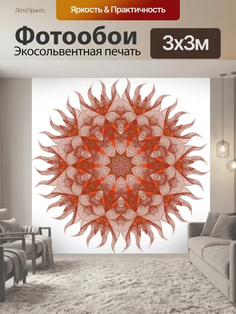 Фотообои Пламя солнце