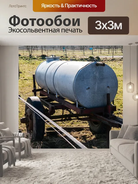 Фотообои Резервуар для воды