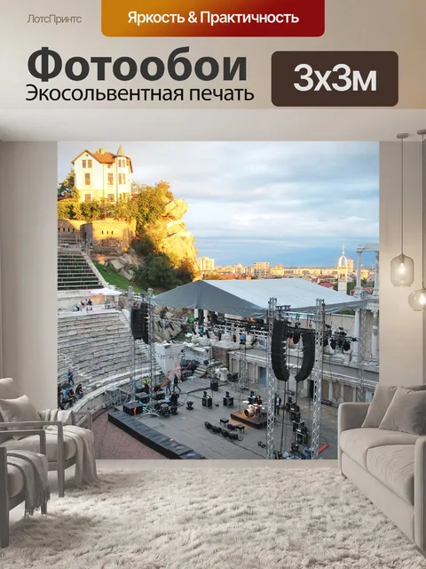 Фотообои Пловдив
