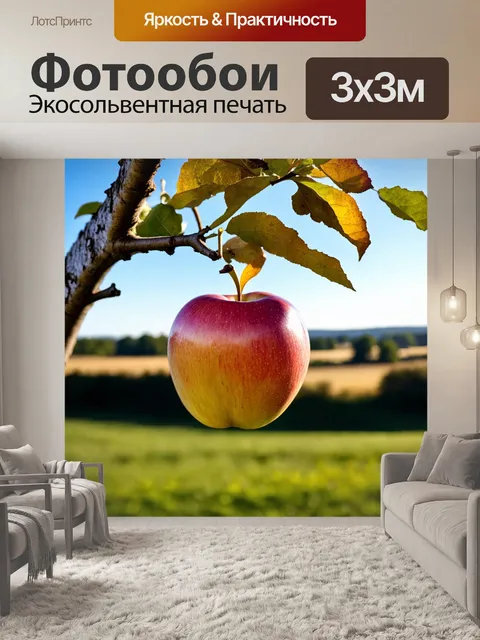 Фотообои яблоко, свисающее с ветки старого яблоневого дерева, освещенное солнечными лучами, создающими золотые блики…