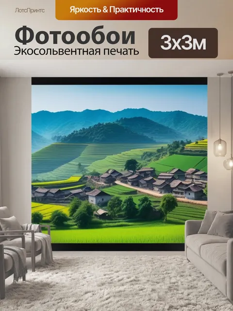 Фотообои пейзаж с видом деревни