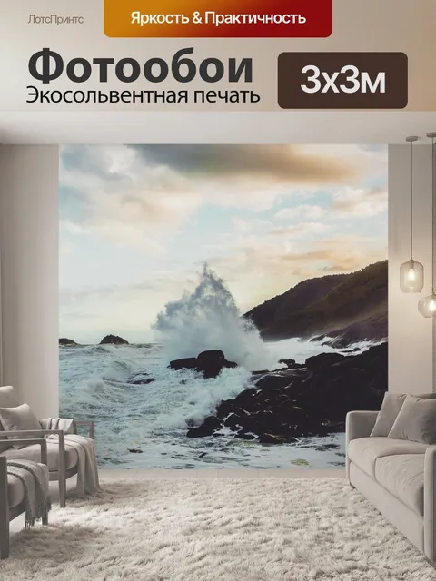 Фотообои Волна