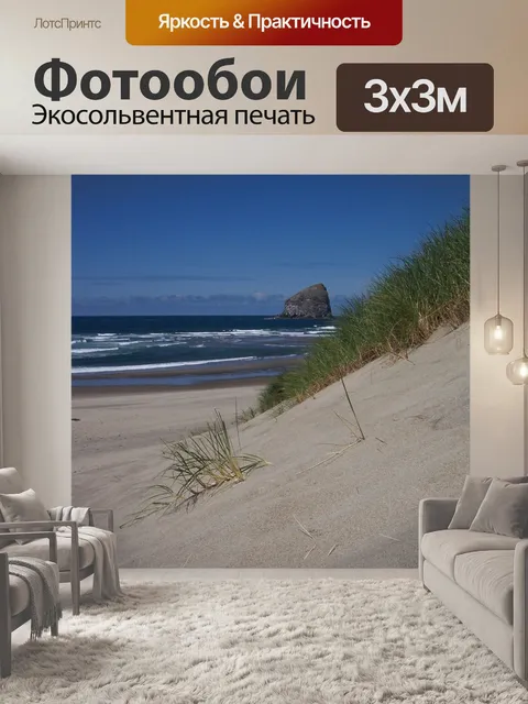 Фотообои Атлантический