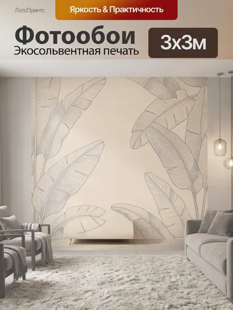 Фотообои Тропические листья на бежевом фоне
