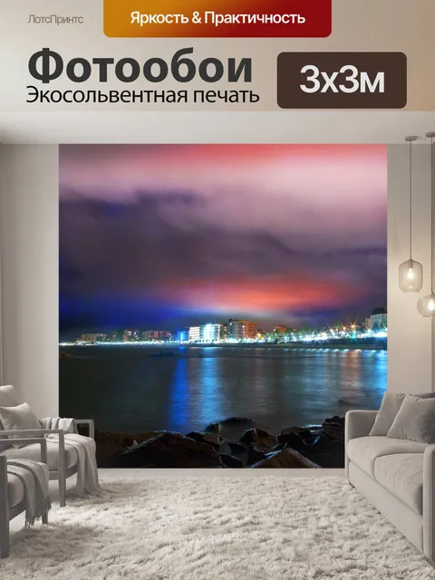 Фотообои Ночной город