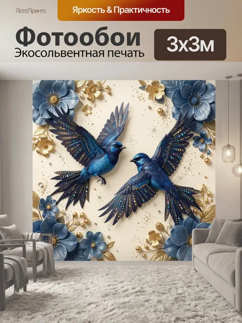 Фотообои Синие птицы среди золотых цветов