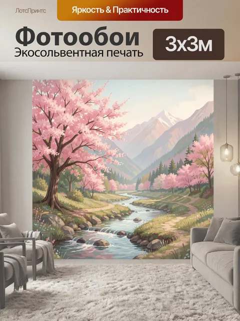 Фотообои Розовое цветение у горной реки