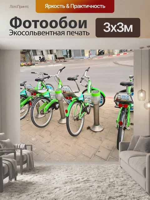 Фотообои Прокат велосипедов