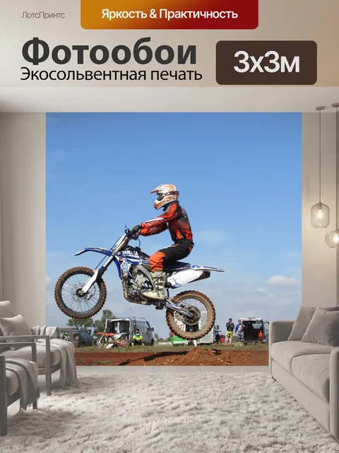 Фотообои Мотокросс