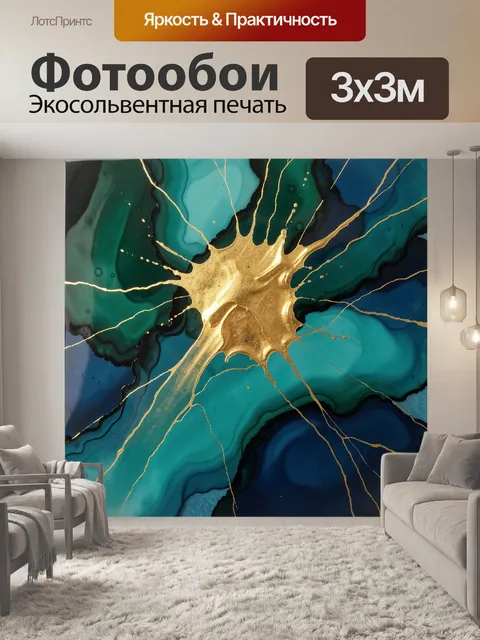 Фотообои Абстрактные золотые брызги на бирюзе