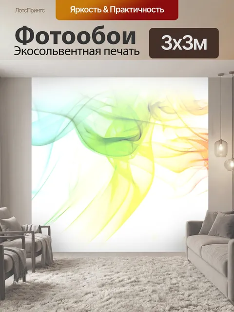 Фотообои Дымка