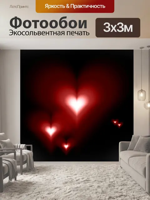 Фотообои Сердце Слой Colors3