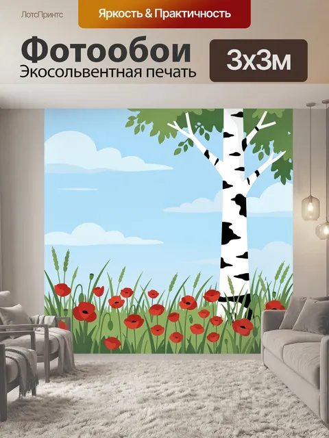 Фотообои Летний луг с берёзой и маками
