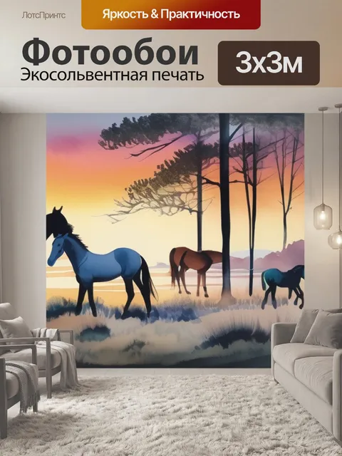 Фотообои лошади с жеребенком