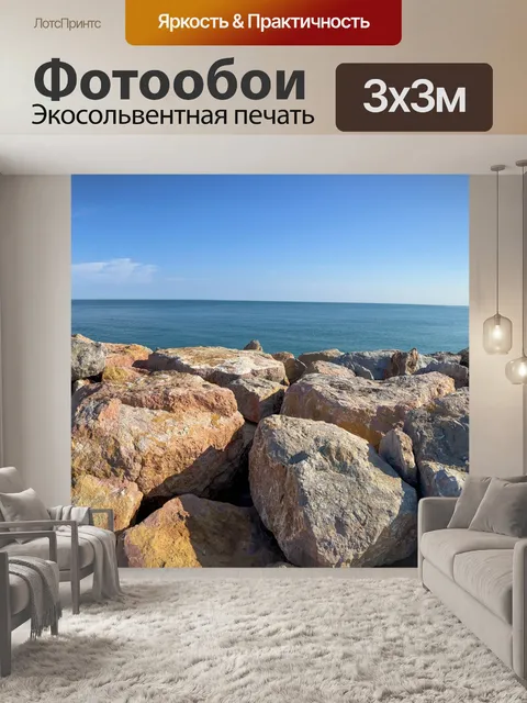 Фотообои Скалы и морской пейзаж