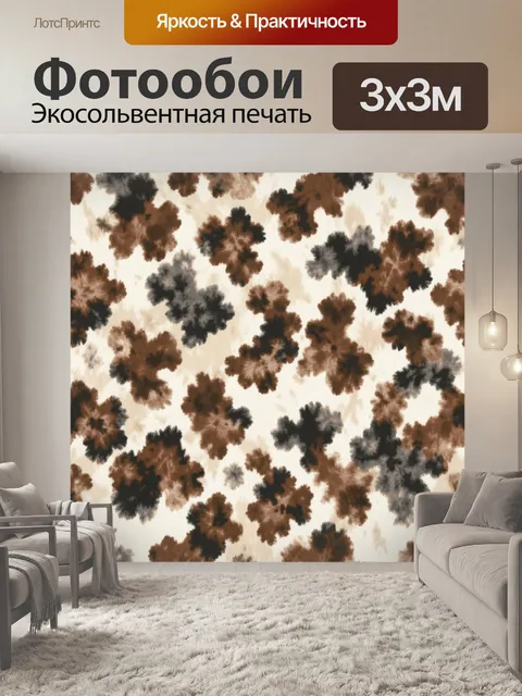 Фотообои Абстрактные цветы в кофейных тонах