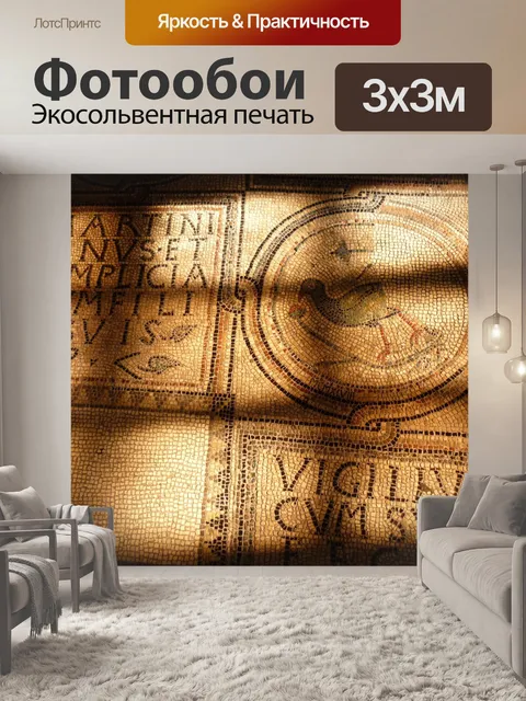 Фотообои Мозаика