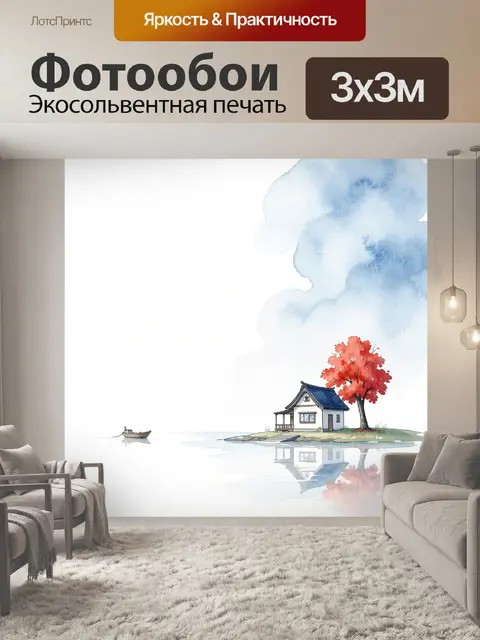 Фотообои Домик у озера с деревом