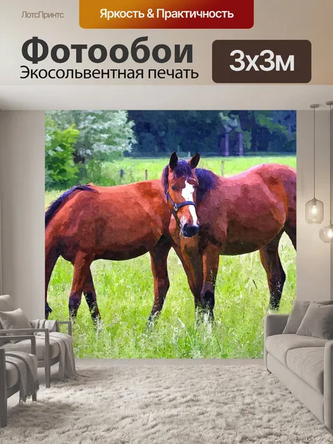 Фотообои Живопись лошадей