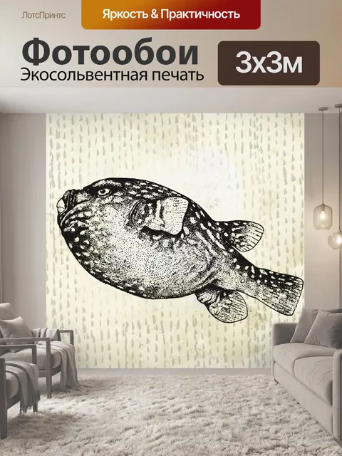 Фотообои винтажная рыба