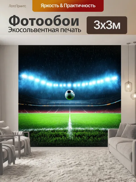 Фотообои масштабный стадион ночью, огни которого сверкают как звезды, создавая эффект мечты